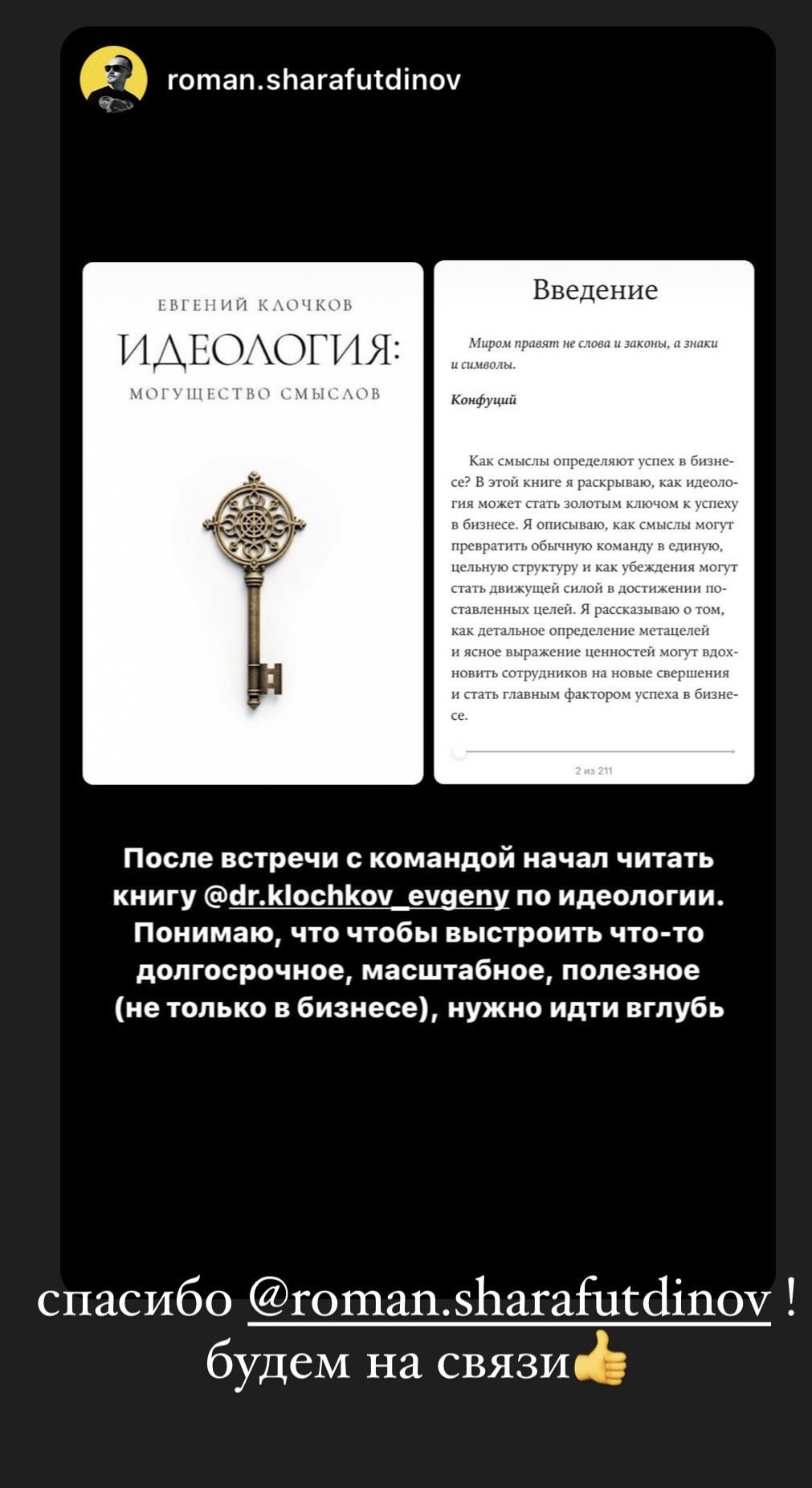 Отзывы и публикации о книге «Идеология: могущество смыслов», изображение 8