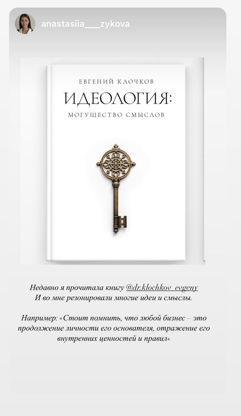 Отзывы и публикации о книге «Идеология: могущество смыслов», изображение 9