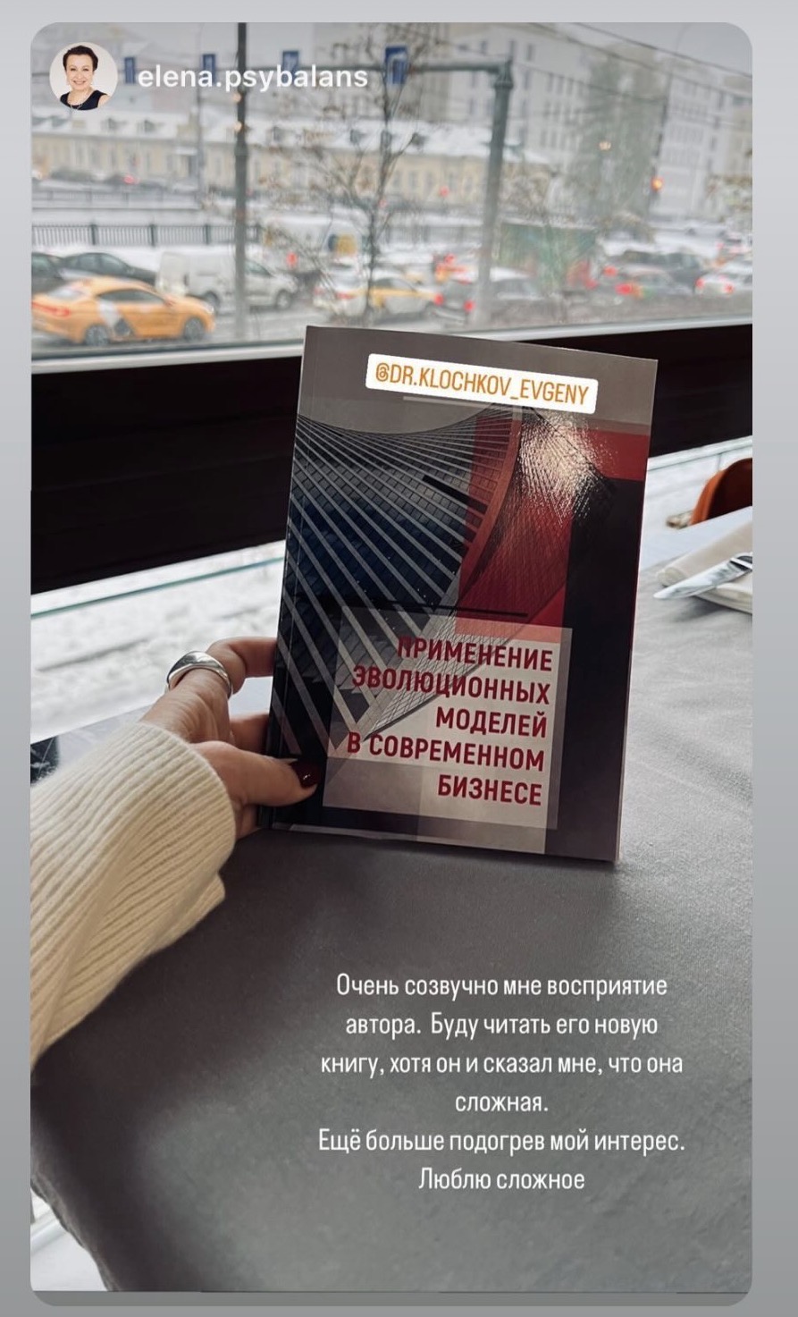Читательская публикация о книге «Применение эволюционных моделей в современном бизнесе»