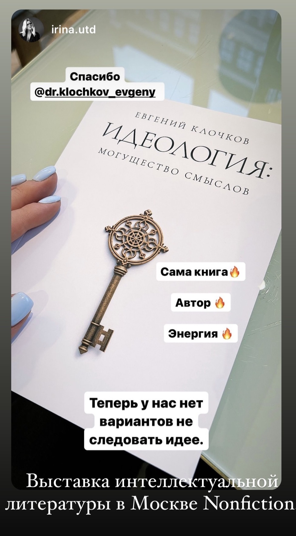 Отзывы и публикации о книге «Идеология: могущество смыслов», изображение 14