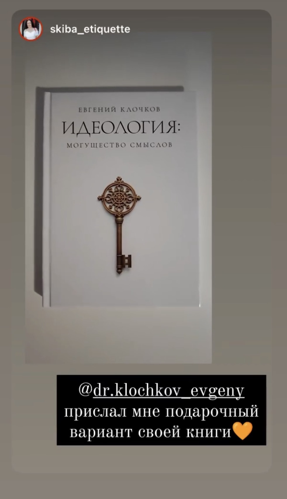 Отзывы и публикации о книге «Идеология: могущество смыслов», изображение 18