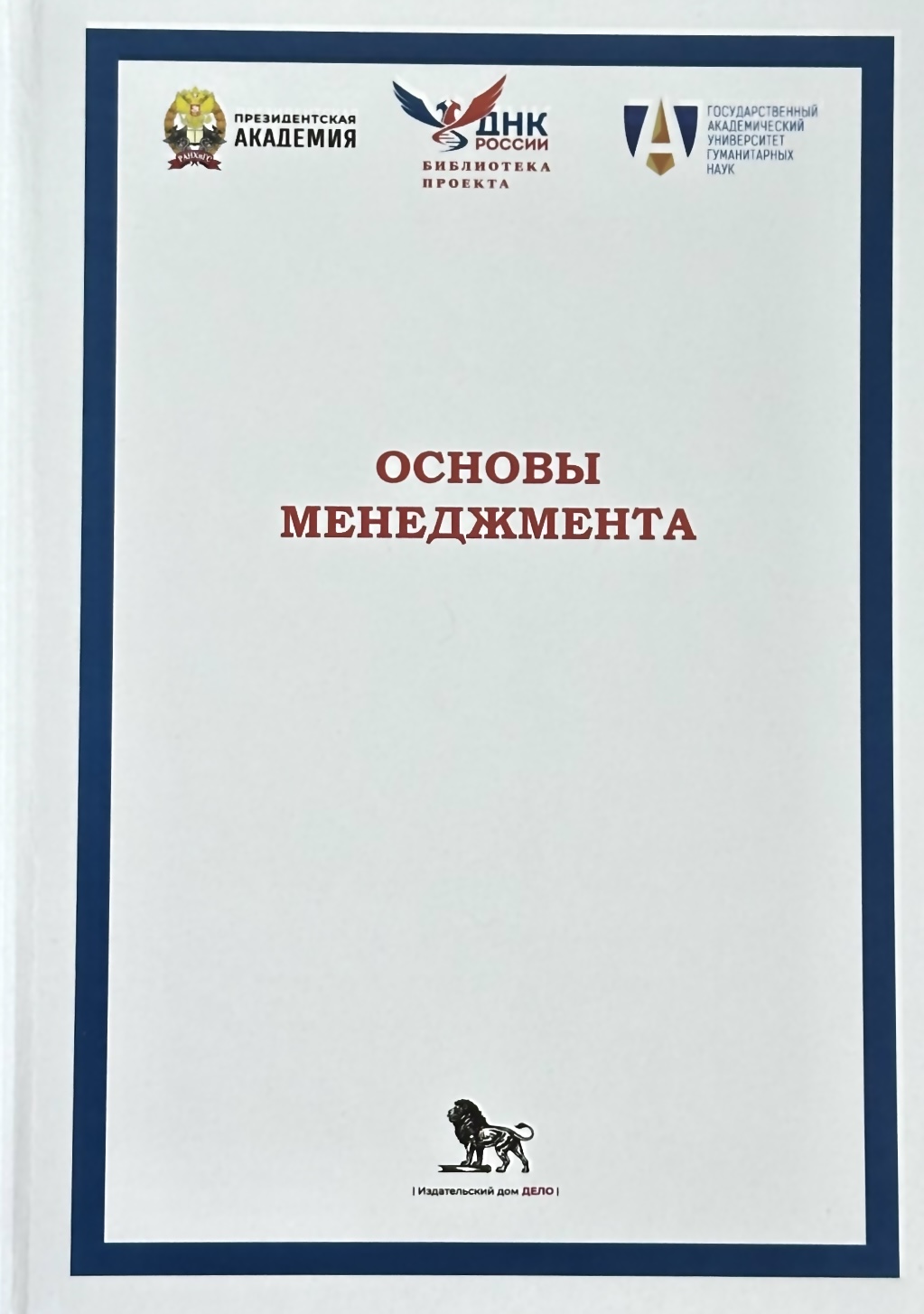 Fundamentals of Management