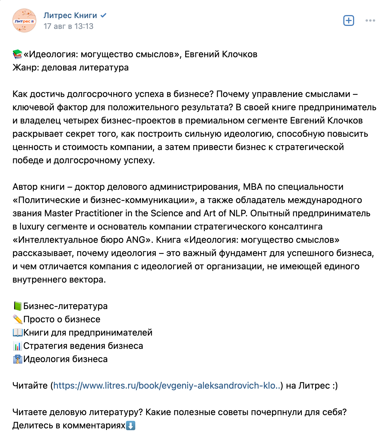 Публикация Литрес Книги о книге «Идеология: могущество смыслов»